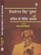 Shivmangal Singh 'Suman' ki kavita ke vividh aayam