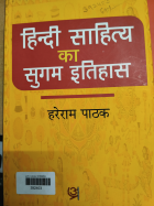 Hindi sahitya ka sugam itihas