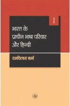Bharat Ke Pracheen Bhasha Pariwar Aur Hindi Bhag-1